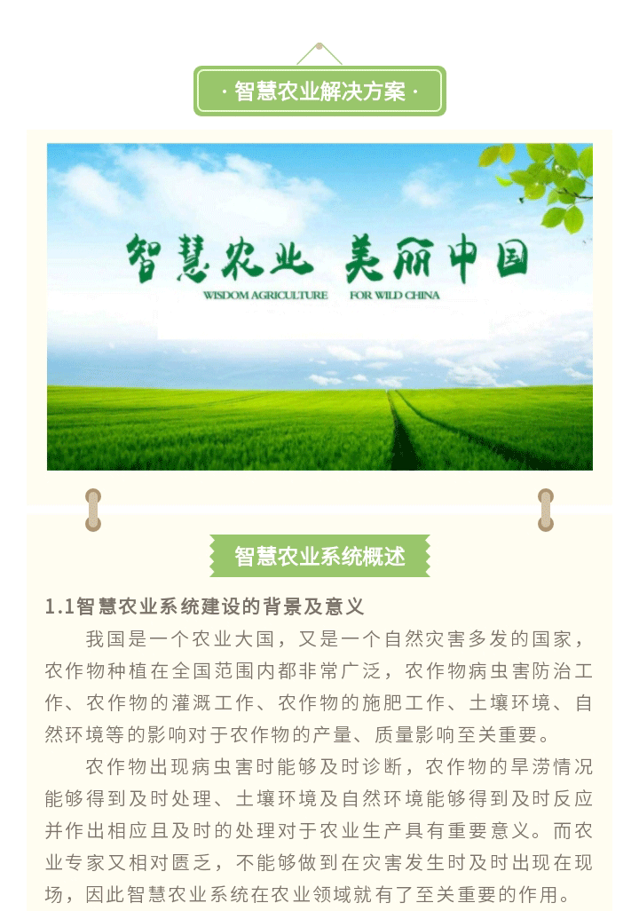 智慧農(nóng)業(yè)解決-方案_01.gif