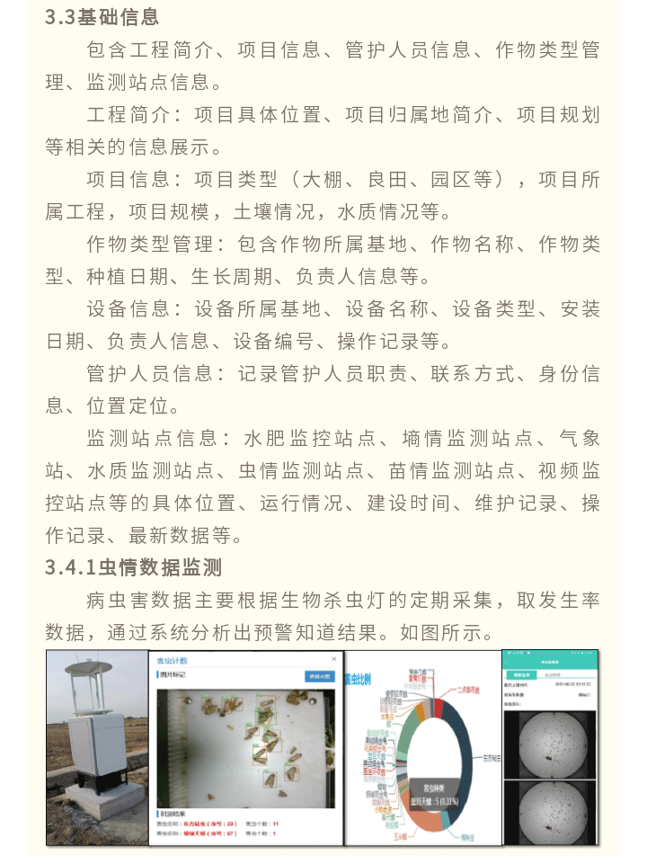 智慧農(nóng)業(yè)解決-方案_09.gif