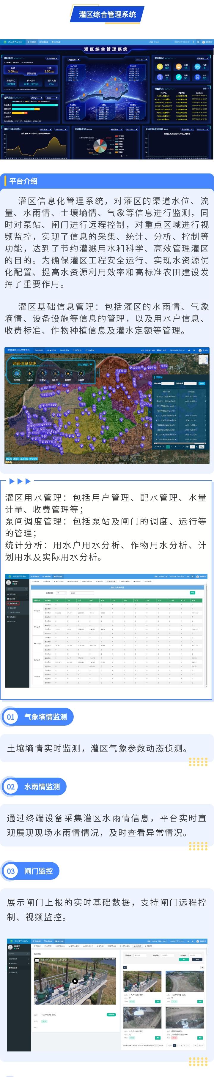 灌區(qū).jpg