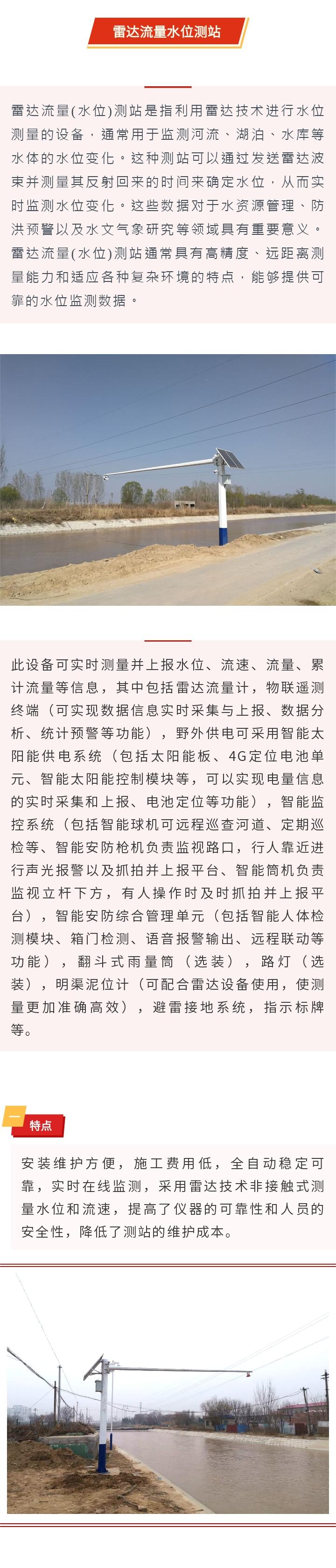 雷達(dá)流量水位.jpg